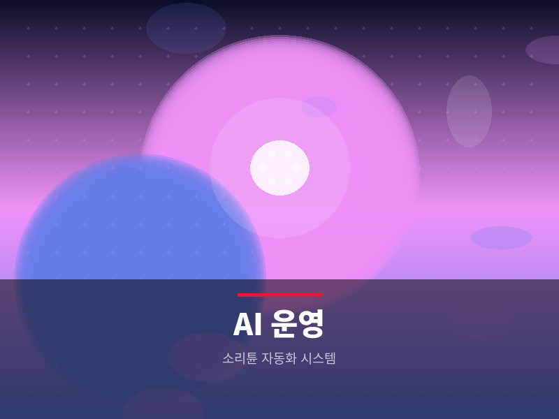 AI 레벨 자동화